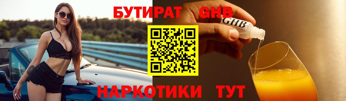 Бутират буратино  БУТИРАТ  Родники  Вход с VPN 