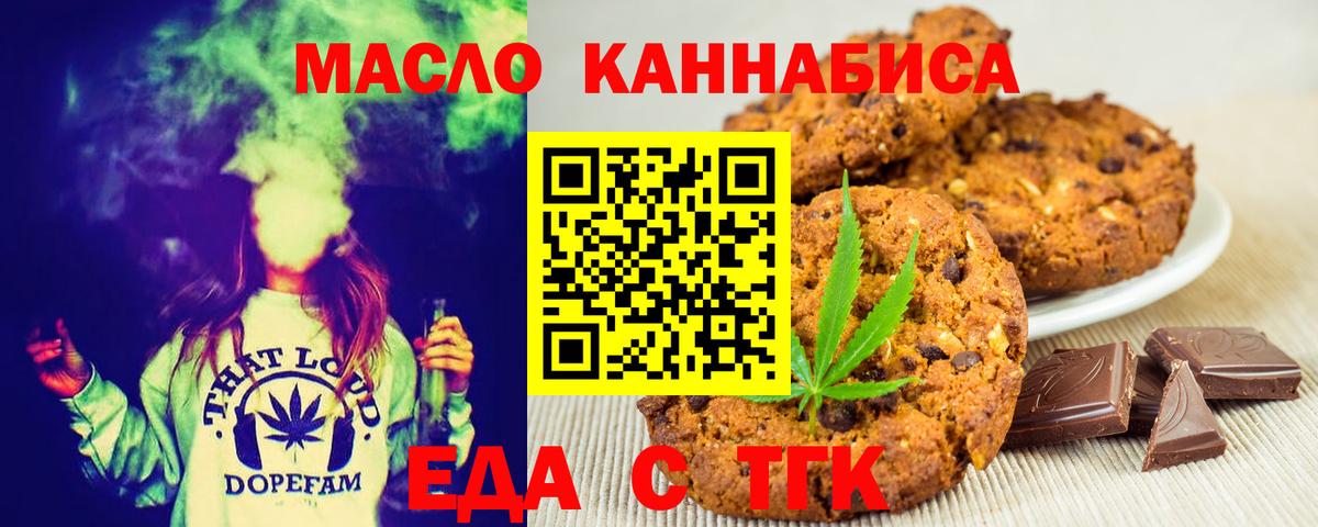 Родники  Печенье с ТГК конопля  Вход с VPN 