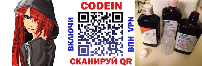 Codein напиток Lean (лин)  гидра зеркало  Родники 