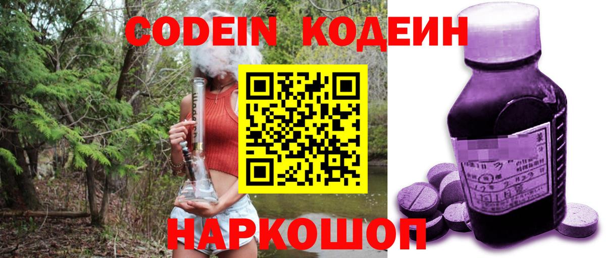 Codein Purple Drank Родники