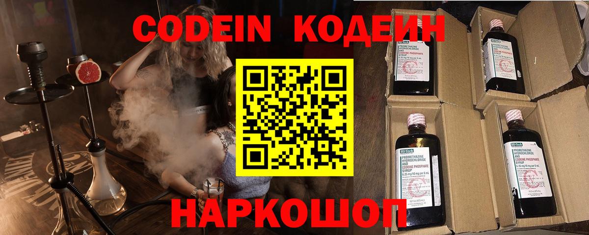 Codein Purple Drank  Вход с VPN  Родники 