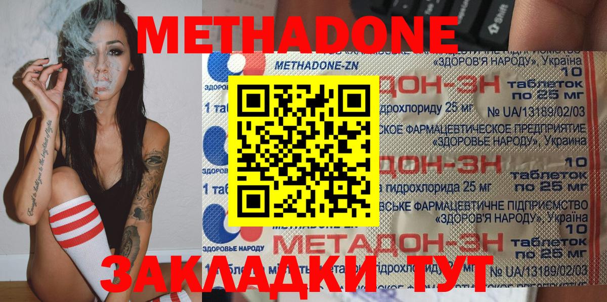 Метадон methadone  Вход с VPN  Родники 
